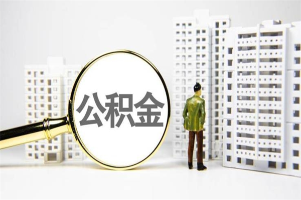 祁东封存6个月没有离职证明（公积金封存6年,没离职证明）