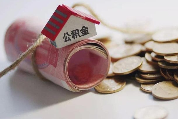 祁东离职后住房补贴怎么提取（离职了住房补贴怎么提取）