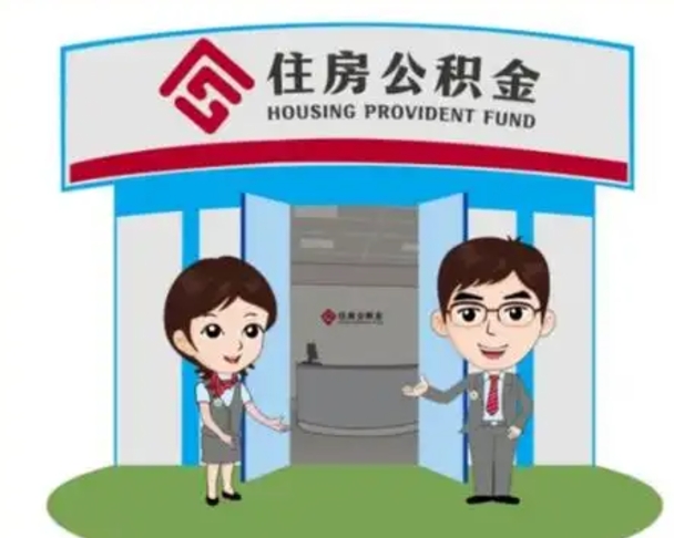祁东保定怎么取公积金（保定住房公积金怎么取）